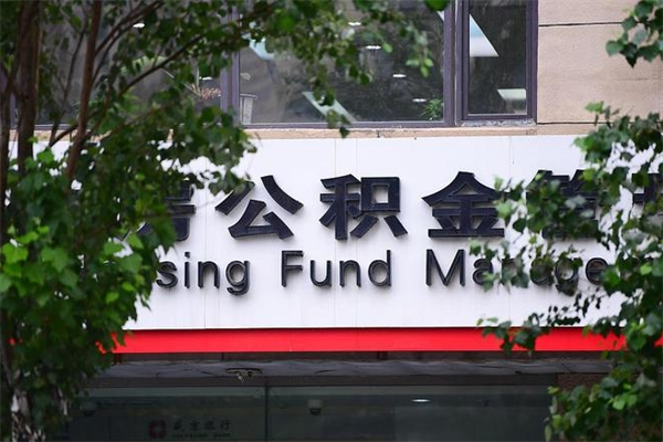 南京住房公积金封存是怎么才能取（公积金封存咋取）